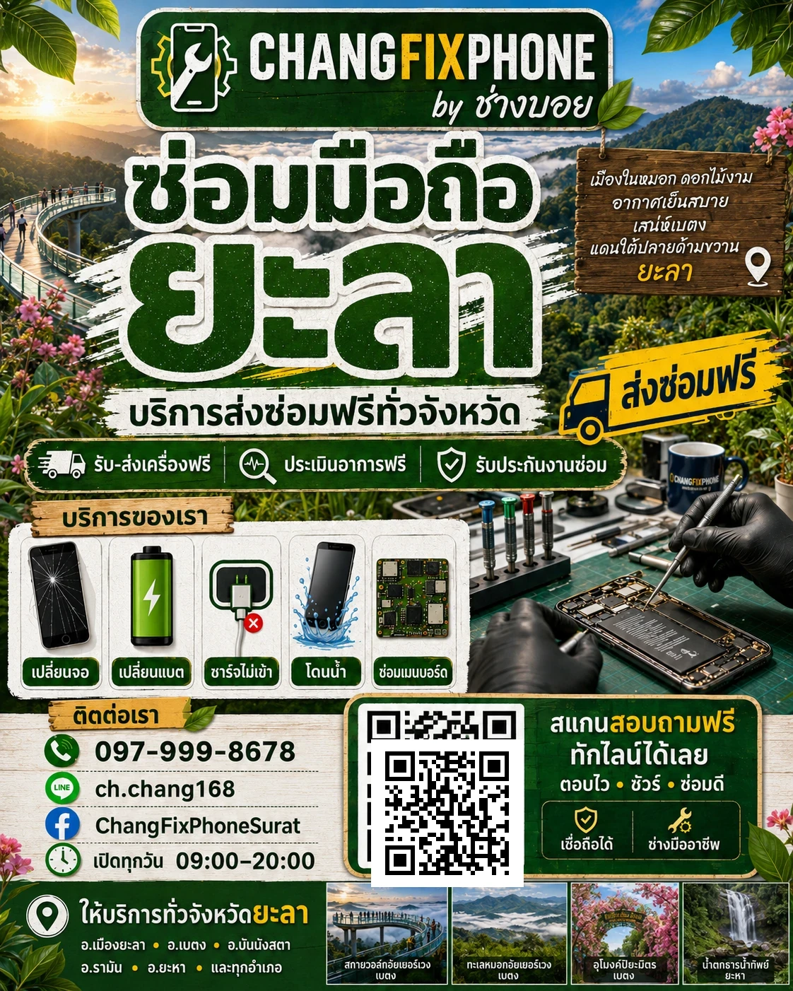 บริการซ่อมมือถือจังหวัดยะลา และรับส่งเครื่องซ่อม โดย CHANGFIXPHONE